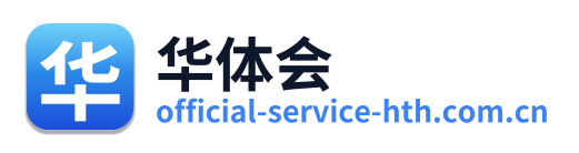 华体会
